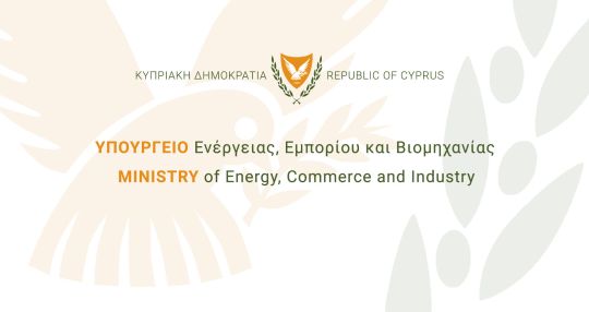 Στρατηγικό Σχέδιο Υπουργείου Ενέργειας, Εμπορίου και Βιομηχανίας 2023 – 2025