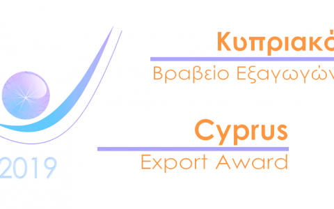 Ενδιαφέρει εξαγωγικές επιχειρήσεις: Υποβολή αιτήσεων για το κυπριακό βραβείο εξαγωγών 2019