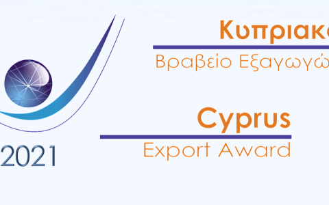 Παράταση υποβολής αιτήσεων για το Κυπριακό Βραβείο Εξαγωγών 2021 