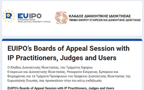 EUIPO’s Boards of Appeal Session with IP Practitioners, Judges and Users