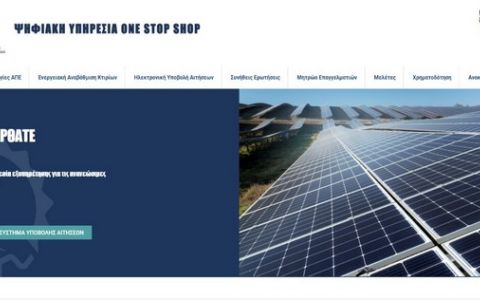 Λειτουργία του διαδικτυακού One-Stop-Shop για έργα Ανανεώσιμων Πηγών Ενέργειας