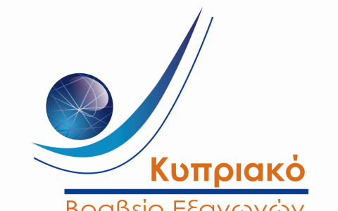 Έναρξη υποβολής αιτήσεων για το Κυπριακό Βραβείο Εξαγωγών 2023